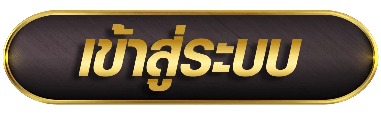 MGM9 เข้าสู่ระบบ ล็อกอินปลอดภัย